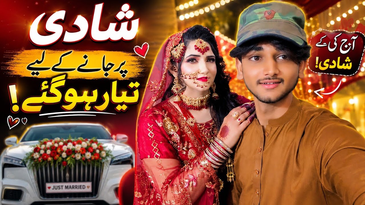 پوری بارات ہماری خاطر رکی ہوئی تھی ؟