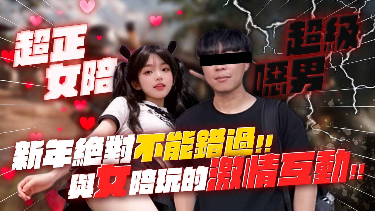 【LNchi】絕地求生PUBG｜當我們假裝台灣小哥哥，點兩個女陪，看他們什麼反應~ EP.1
