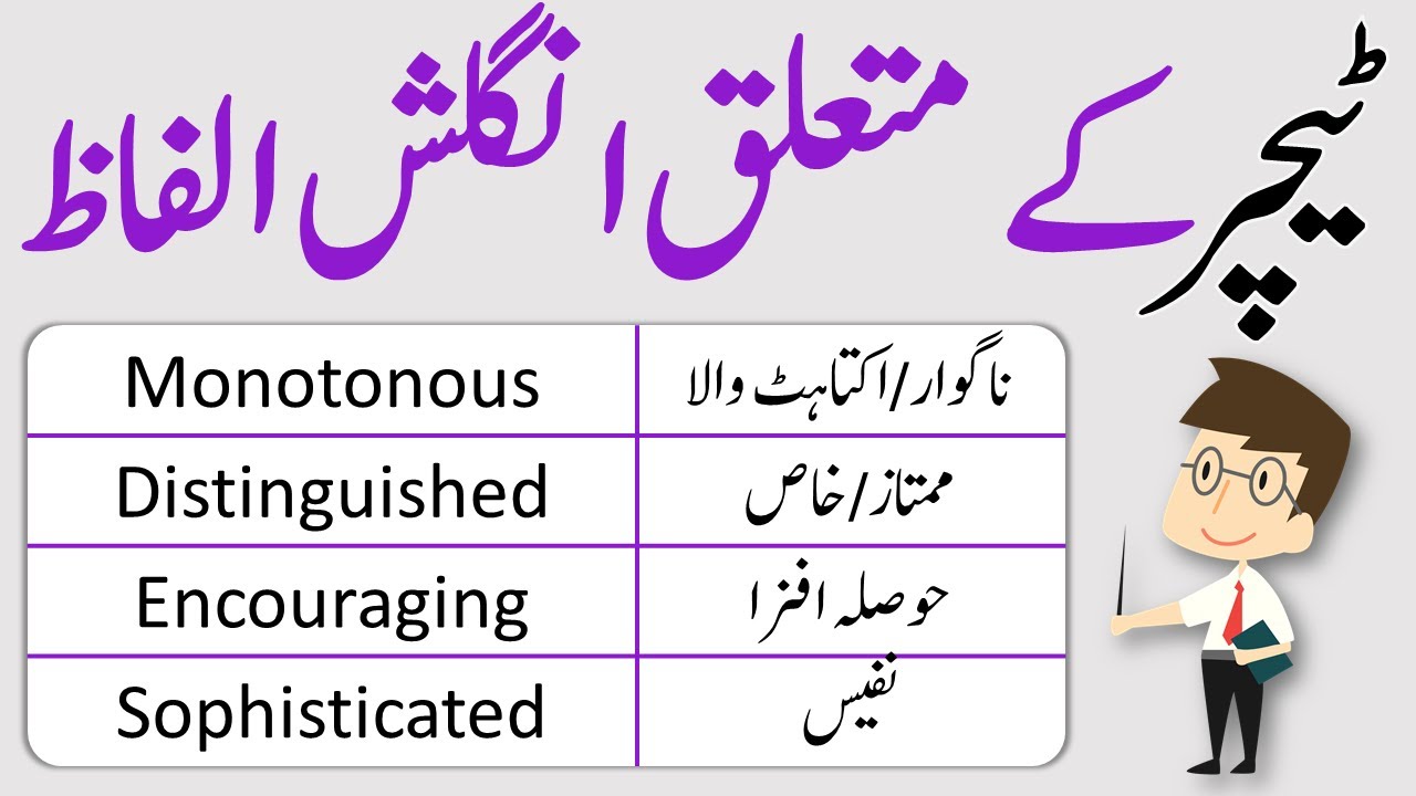 English Vocabulary Words to Describe a Teacher with Urdu Meanings | Vocabineer