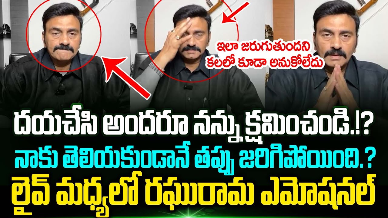 Raghu Rama Krishnam Raju Emotional Selfie Video | Raghu Rama Raju Emotional | Trending Telugu