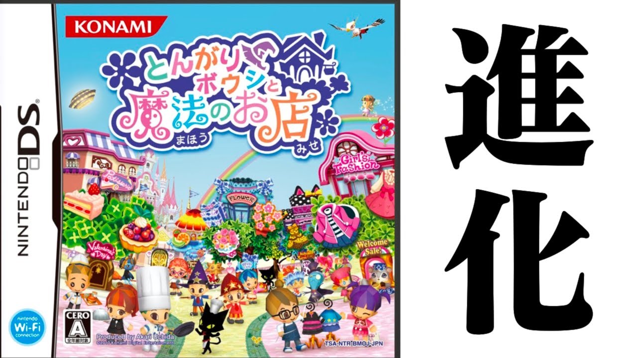 【生放送】「とんがりボウシと魔法のお店」実況プレイ　２にちめ