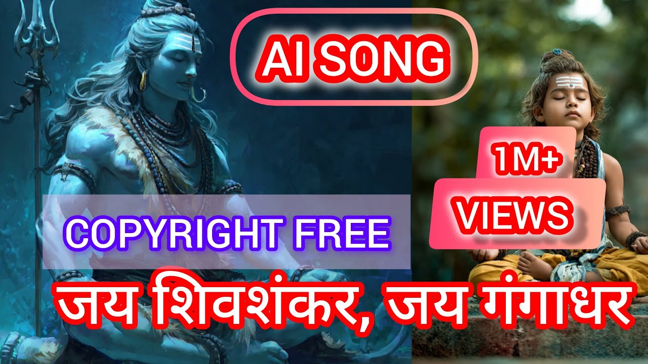 जय शिवशंकर, जय गंगाधर || AI SONG | COPYRIGHT FREE SONG | #SHIVBHAJAN 