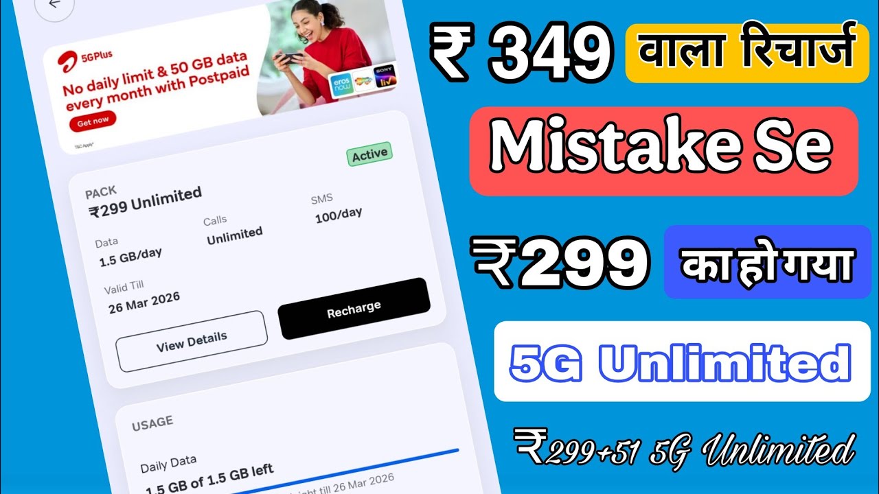 Airtel recharge 299 51 5G Unlimited free Data|Airtel 5G Data|Techraj&nbsp;#airtel&nbsp;#airtelrecharge&nbsp;#Shorts