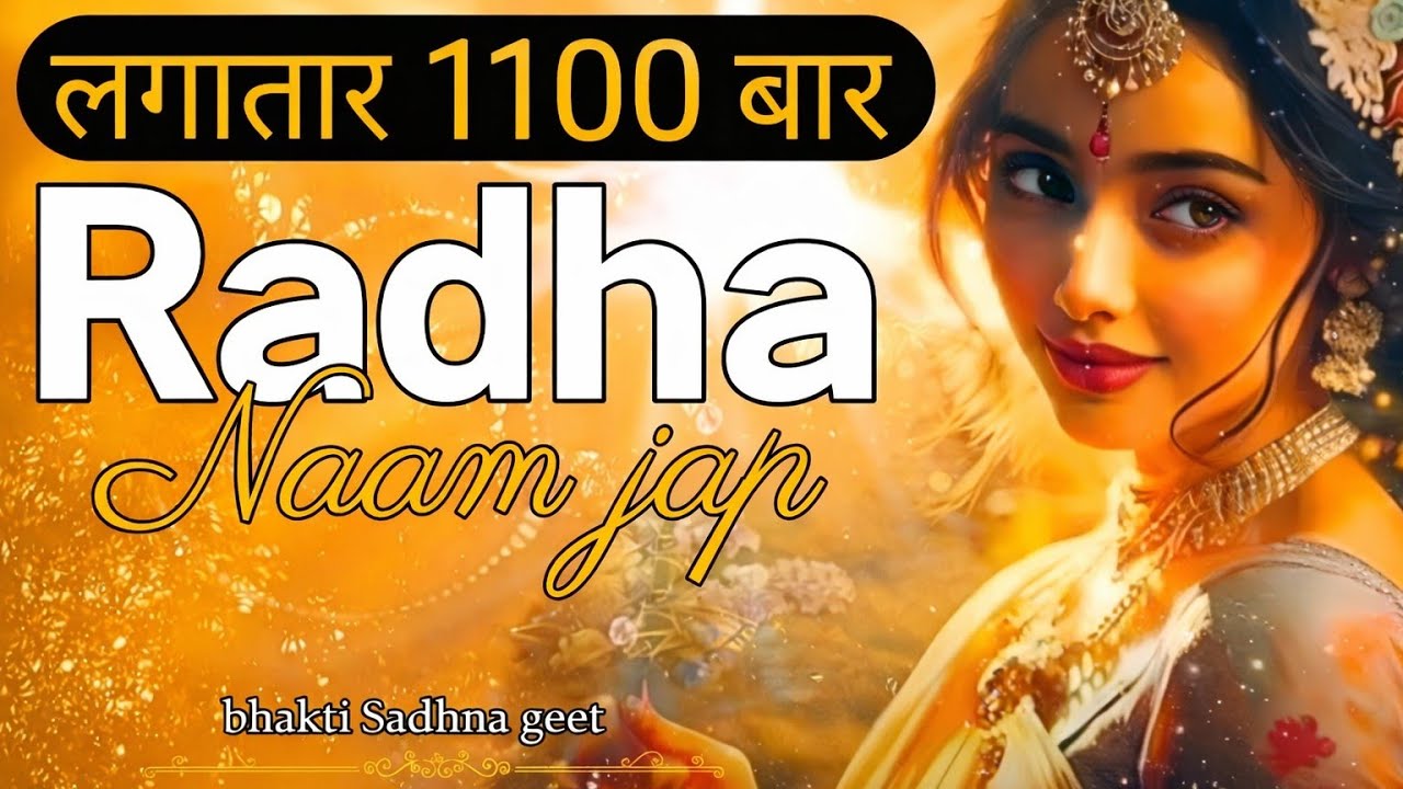 🌸 Radha Radha Naam Jap | Soft & Continuous Chanting | Pure Bhakti for Peace & Love