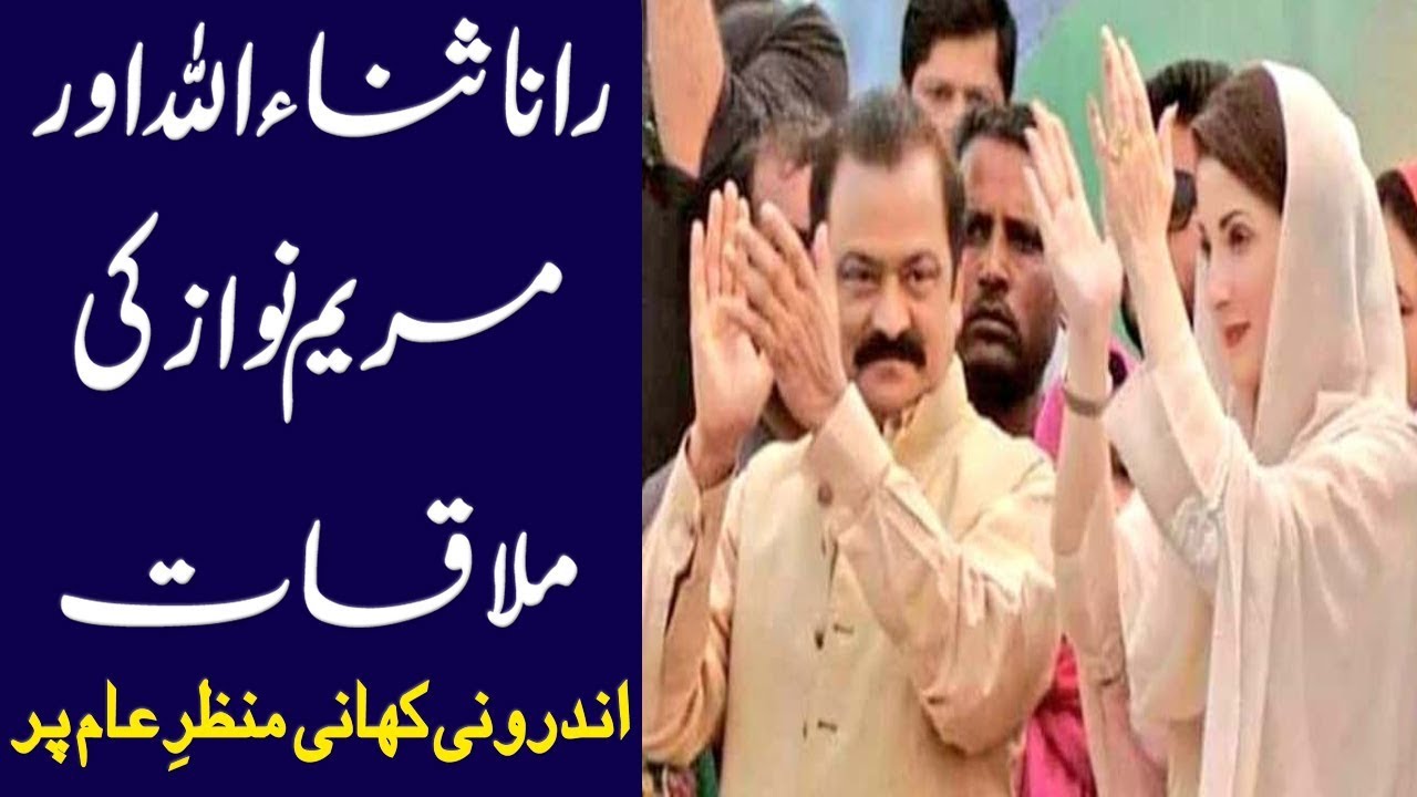 Inside Story of Maryam Nawaz and Rana SanaUllah's Meeting | Ausaf Digital