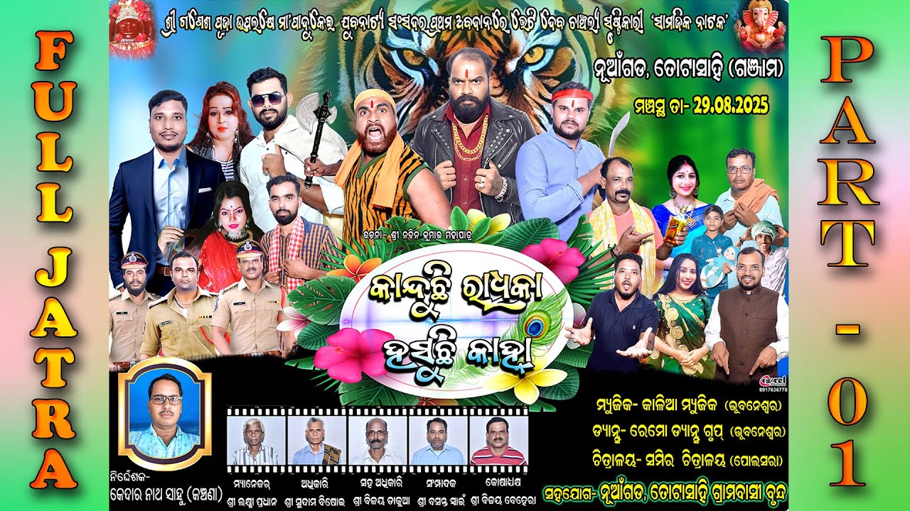 Kanduchi Radhika Hasuchi kanha // Nuagada Village Jatra // Part 02// New Jatra //