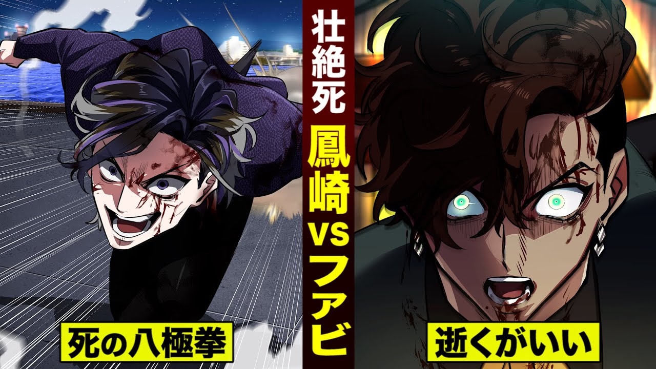 【反逆#21】決着は壮絶死...鳳崎vsファビアン