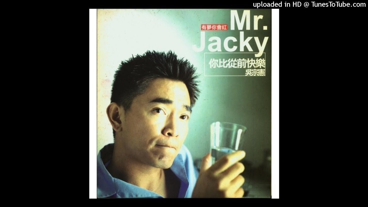 1999吳宗憲 - 放我一個人(高音質)
