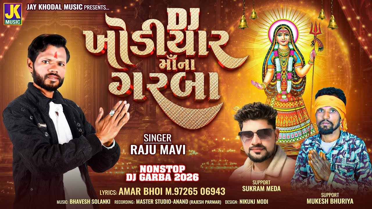 Khodiyar Maa Garba || Khodiyar Jaynti Special Song || Singer Raju Mavi || #khodalmaa #rajumavi