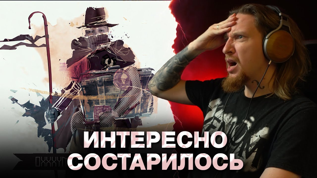 НЮБЕРГ слушает Oxxxymiron - Вечный Жид