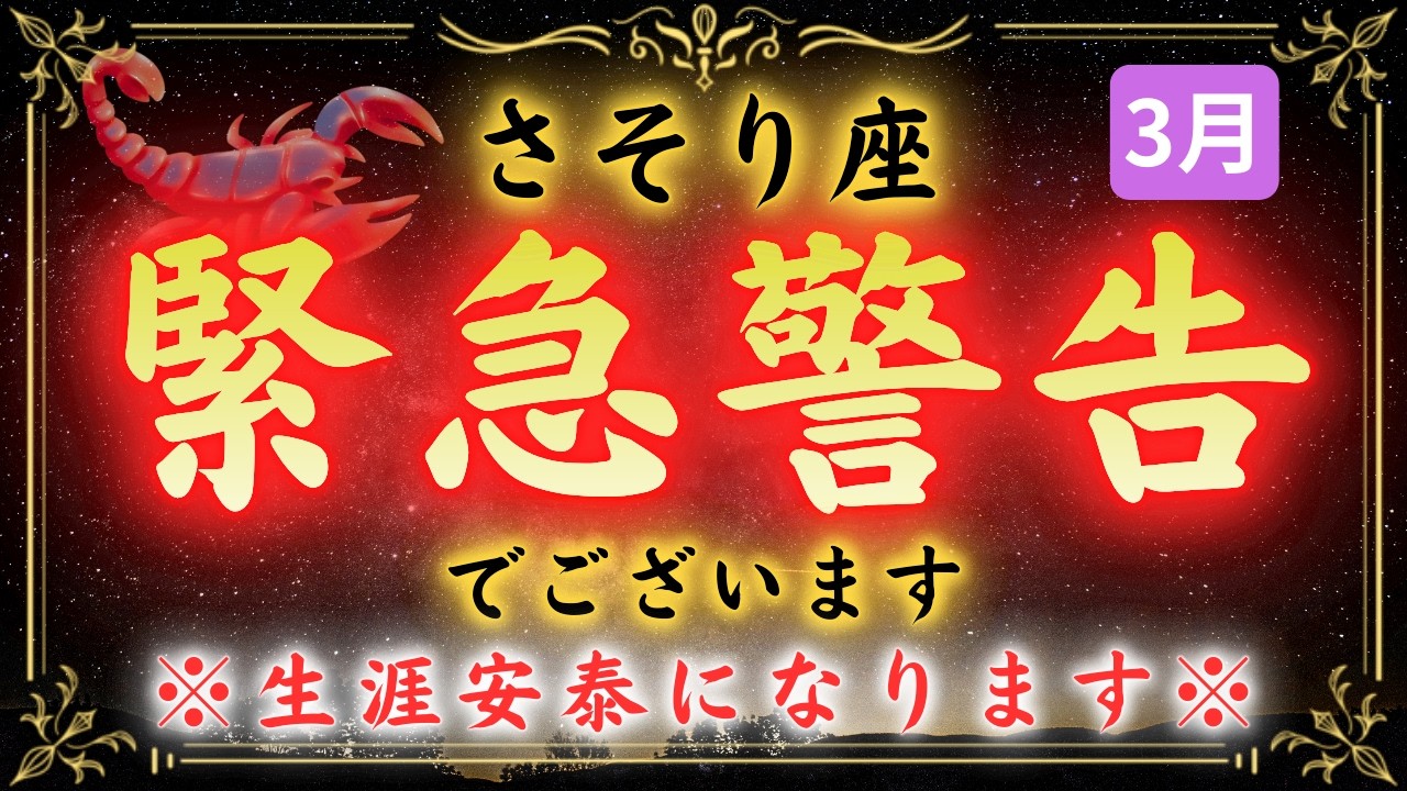 【蠍座】頑張っても報われなかったのは、あなたのせいじゃない。長年隠されてきた真実を暴露します