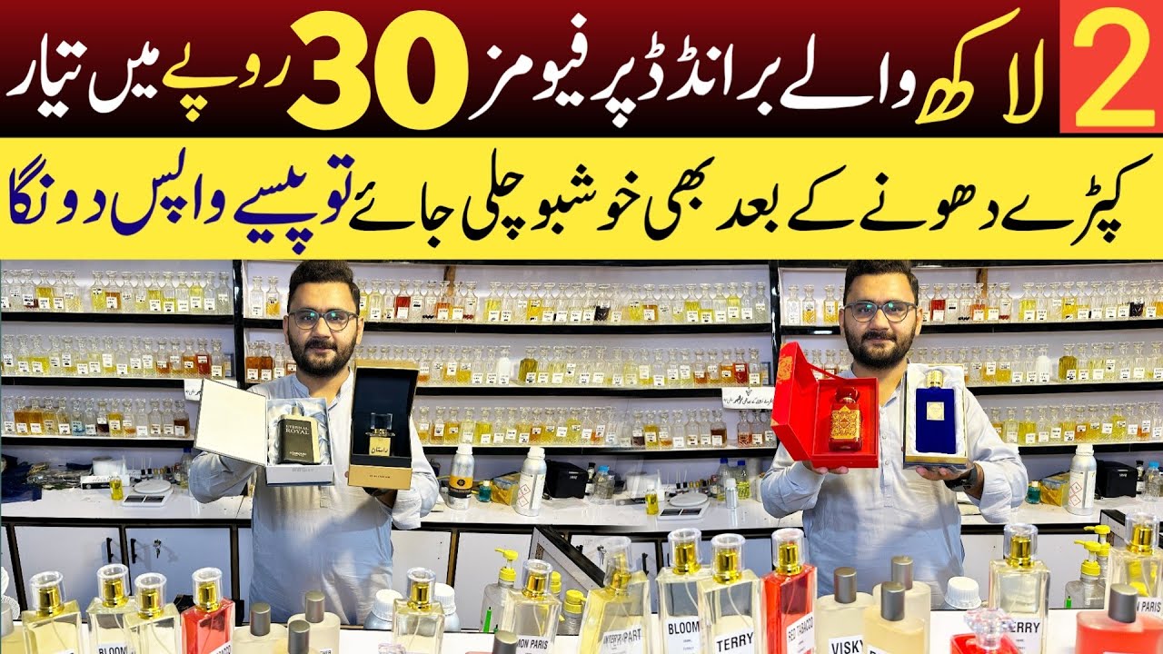 Sirf 30 Rupy main Branded Perfume | Branded perfumes Wholesale market | Best fragrance in Pakistan