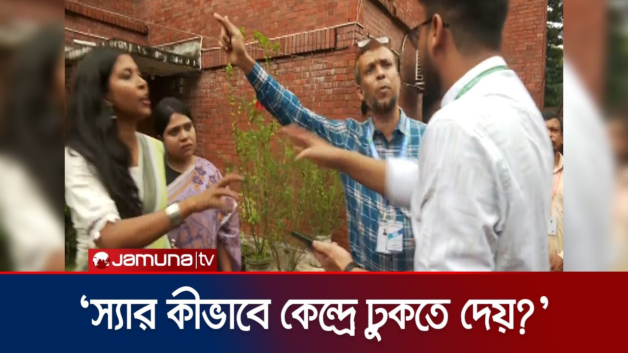 জাকসু ভোটকেন্দ্রে শিবিরের প্রবেশ নিয়ে শিক্ষার্থী-কর্তৃপক্ষ বাকবিতণ্ডা | JUCSU | JU | Jamuna TV