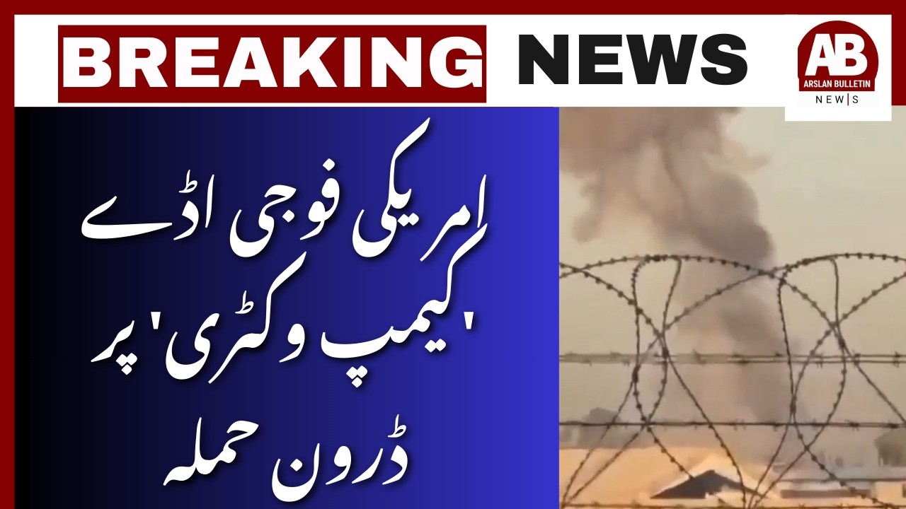 Drone Swarm Hits Camp Victory Near Baghdad Airport, US Bases on Alert | AB News