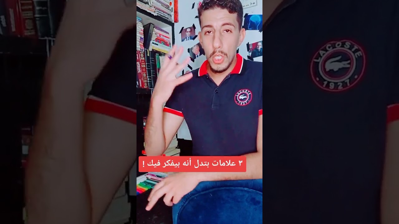 ٣ علامات بتدل ان فيه شخص ما بيفكر فيك | ابراهيم علي