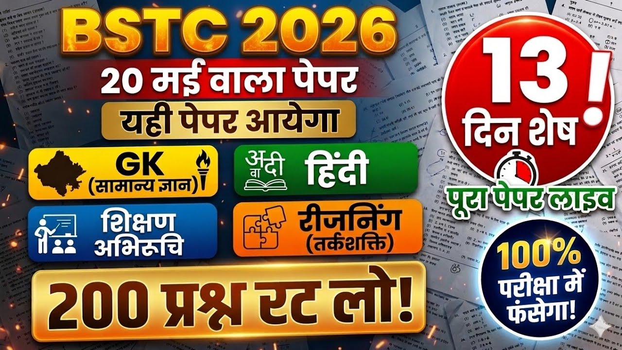 bstc live classes 2026|bstc online classes 2026|bstc model paper 2026|bstc exam date 2026|bstc live