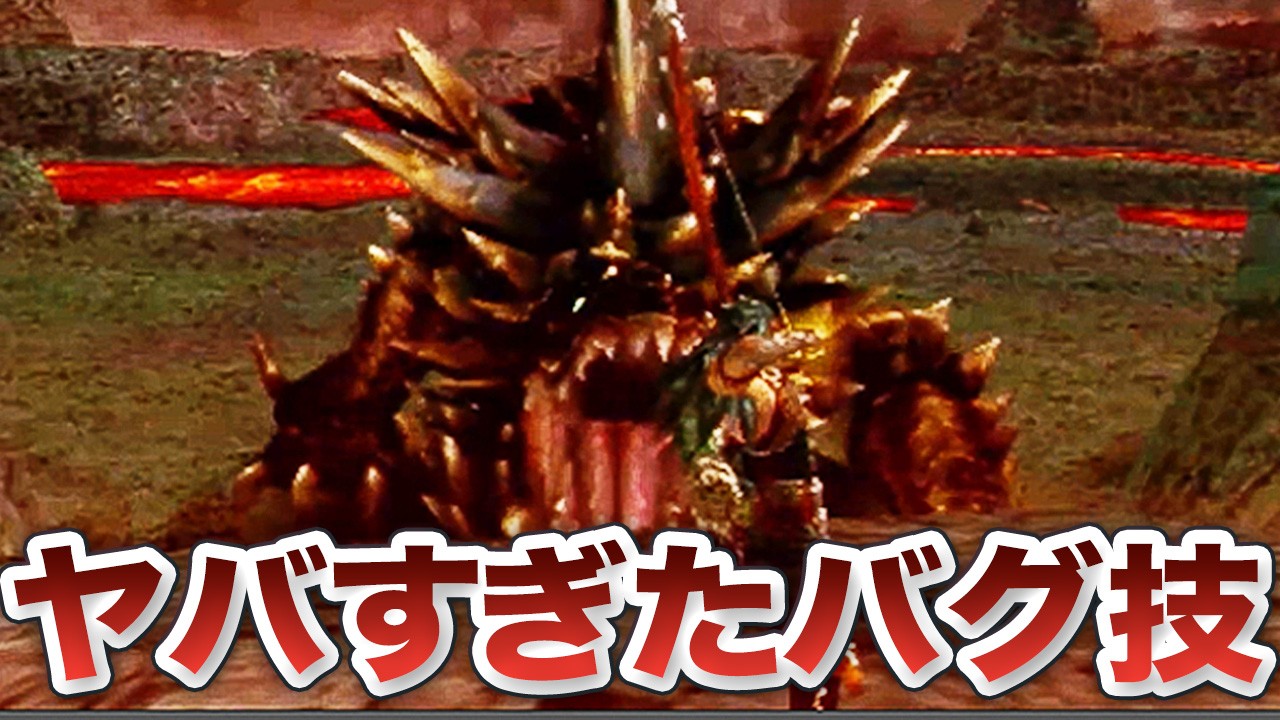 【歴代モンハン】ゲームバランスを破壊したヤバすぎる裏技・バグ技8選