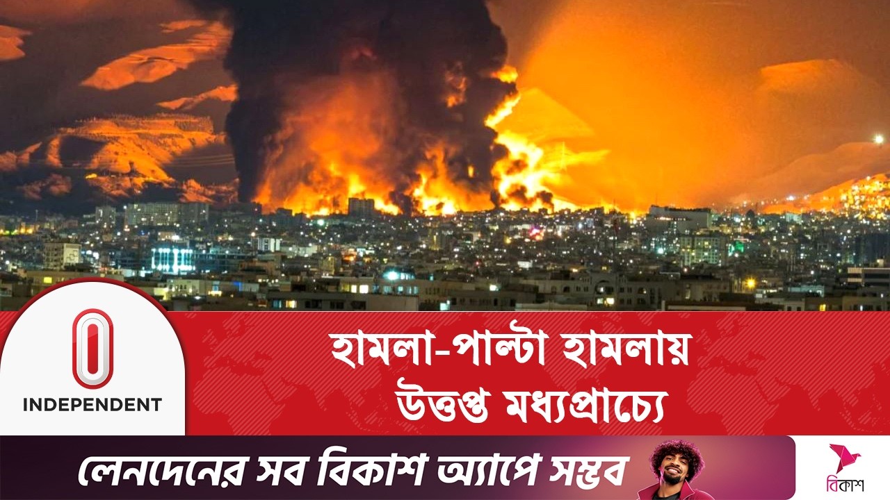 ইরানের জ্বালানি কাঠামোয় আর হা/মলা নয়: ট্রাম্প | Gas Facilities | Independent TV