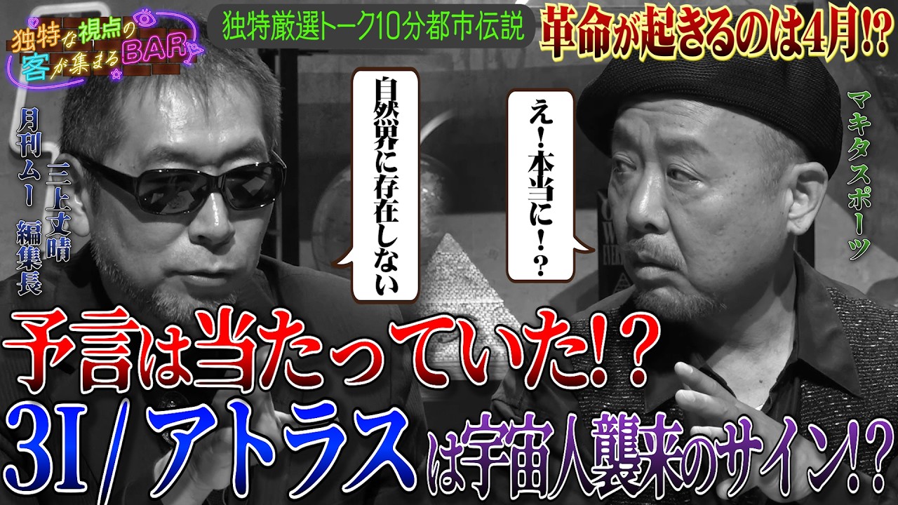 ［都市伝説、予言、UFO、オカルト］予言が現実に！？3Iアトラスは宇宙人襲来のサイン！？
