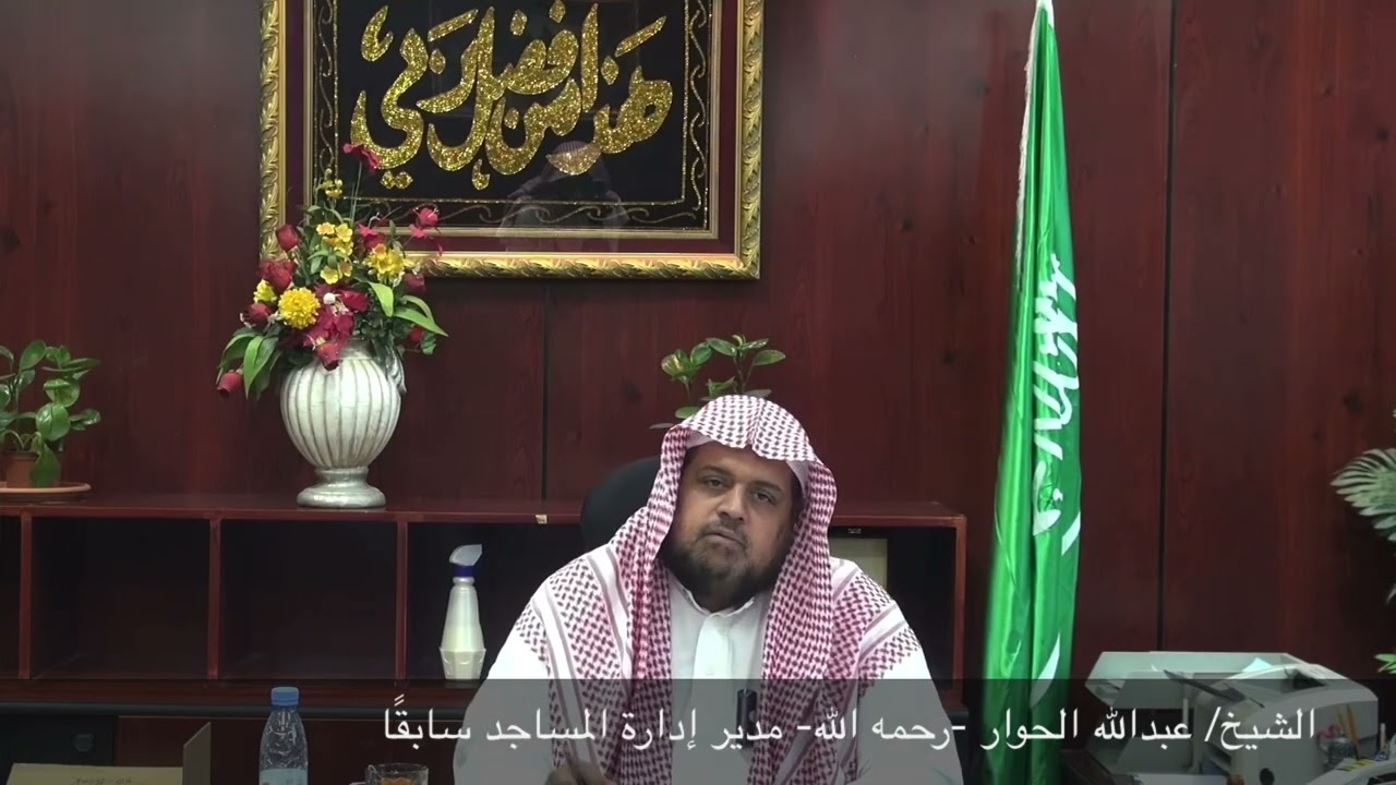 سلسلة شمائل الشيخ أحمد بن ناصر الصايل الحلقة السابعة: مع الشيخ/عبدالله الحوار -رحمهما الله-