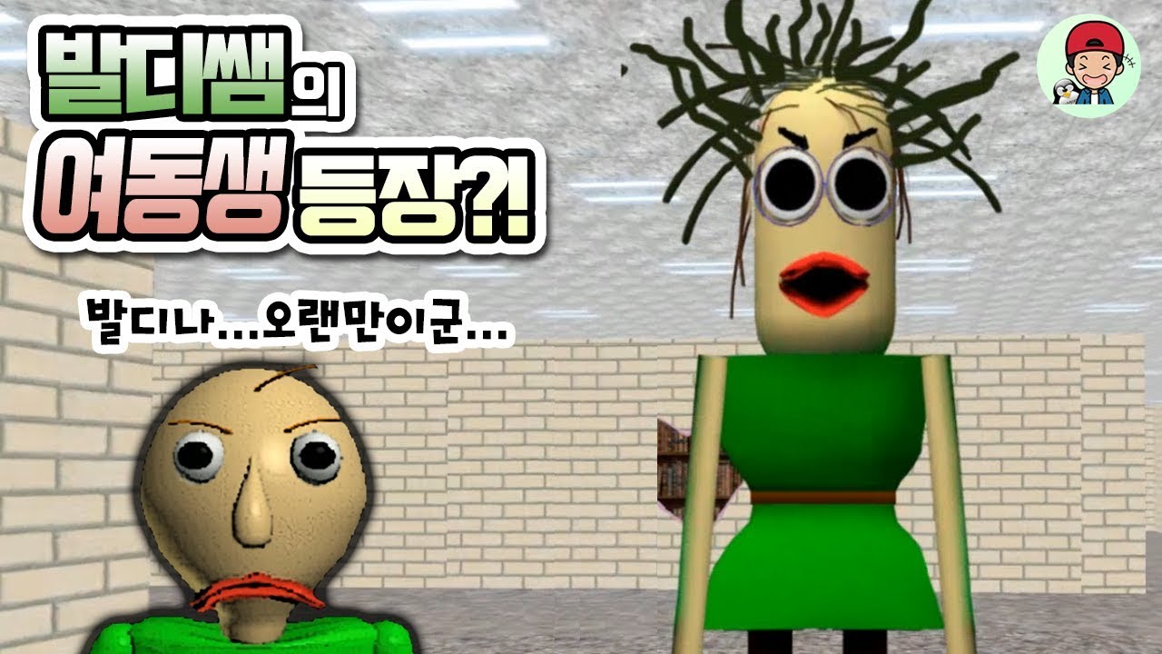발디에게 숨겨진 여동생이 있었다?! 새로운 빌런들과 함께 등장한 발디나!! _ 발디의 수학교실