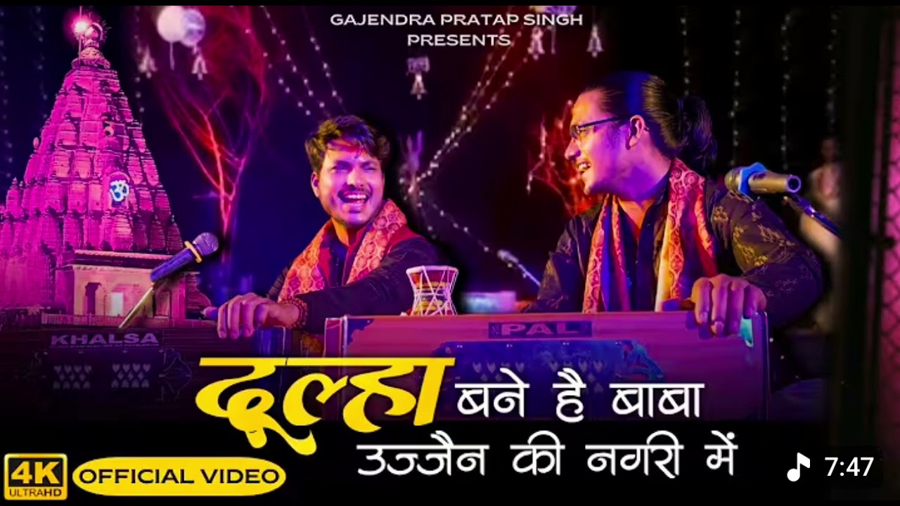 Dulha Bane Hai Baba दूल्हा बने है बाबा #bhajan2026 