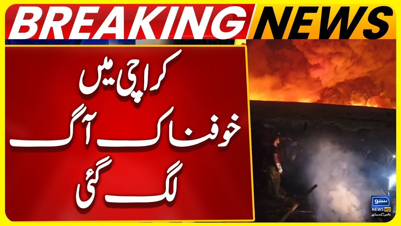 Terrible Fire Erupts In Karachi Factory  - Breaking News | Suno News HD