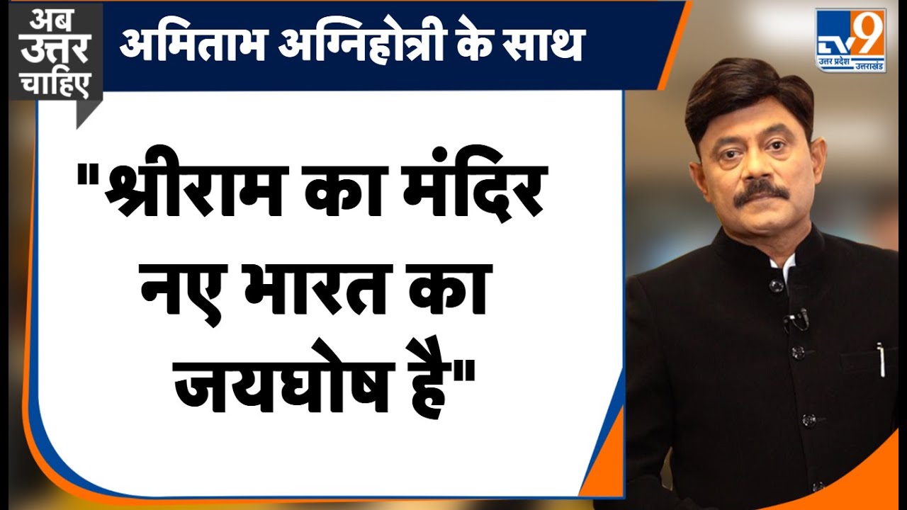 Ab Uttar Chahiye:  