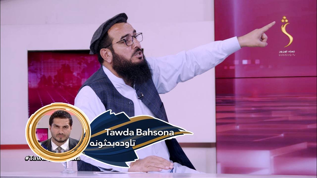 Tawda Bahsona - 21.09.2025 | تاوده بحثونه - د بګرام په اړه د ټرمپ وروستۍ څرګندونې او غبرګونونه