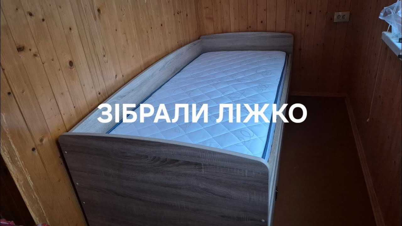 Дозбирали ліжко. Вже незабаром весна.