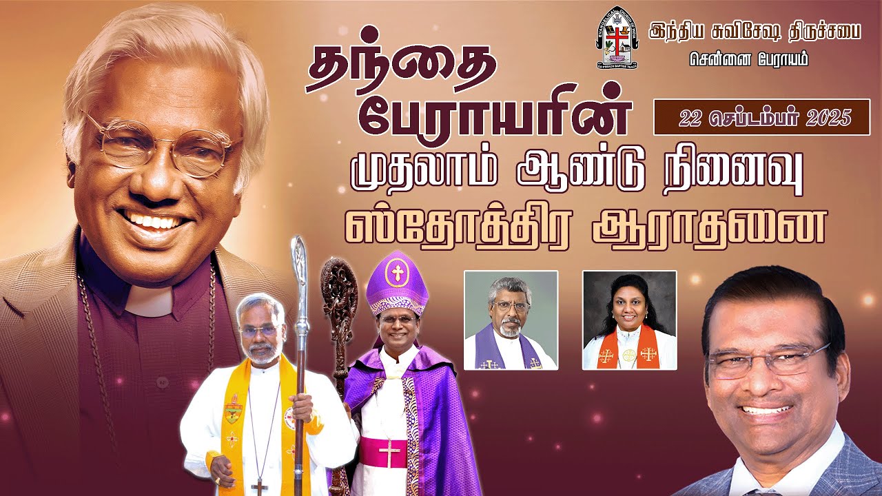 🔴LIVE | First Anniversary Memorial Thanks Giving Service of Father Bishop | 22 Sept 2025 | ECI