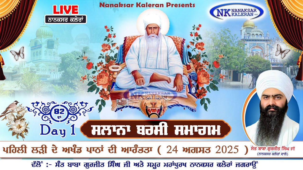 🔴Live 82nd Barsi - Dhan Dhan Baba Nand Singh Ji Nanaksar 24 August 2025 ਪਹਿਲੀ ਲੜੀ ਦੇ ਅਖੰਡ ਪਾਠ ਆਰੰਭ