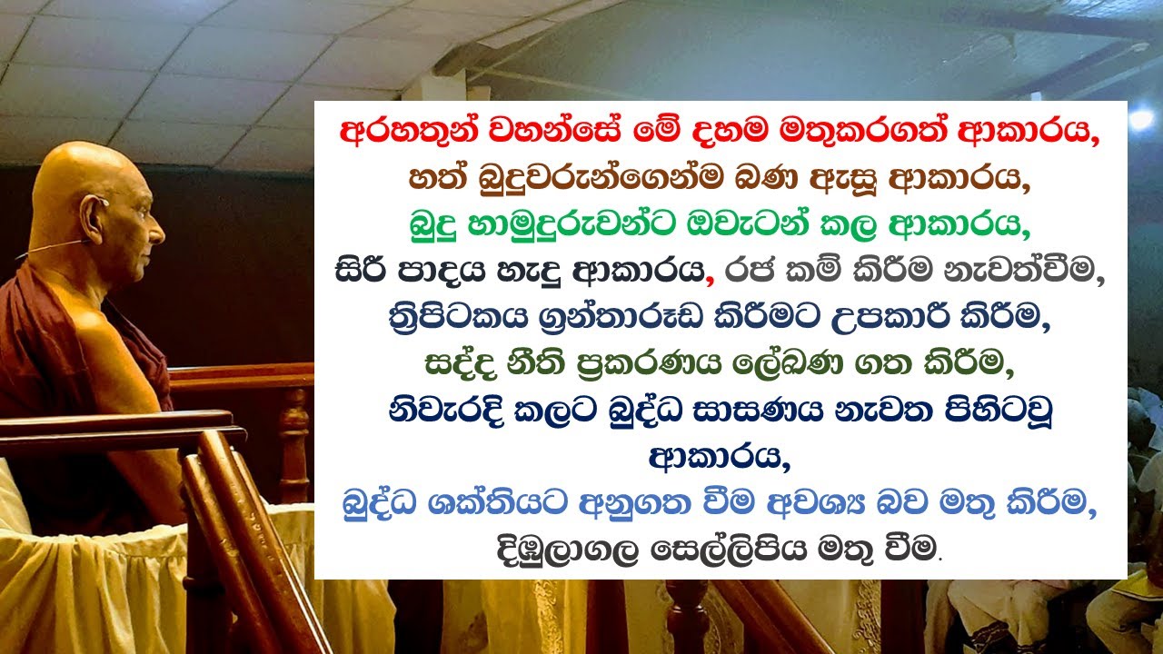 අරහතුන් වහන්සේ මේ දහම මතුකරගත් ආකාරය #හත් බුදුවරුන්ගෙන්ම බණ ඇසූ ආකාරය  #බුදු හාමුදුරුවන්ට ඔවැටන් කල