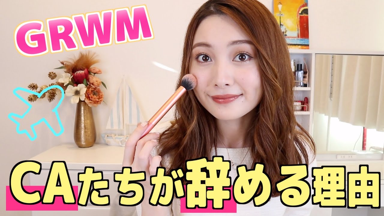 【GRWM】日系CAたちが客室乗務員を辞めた理由!!