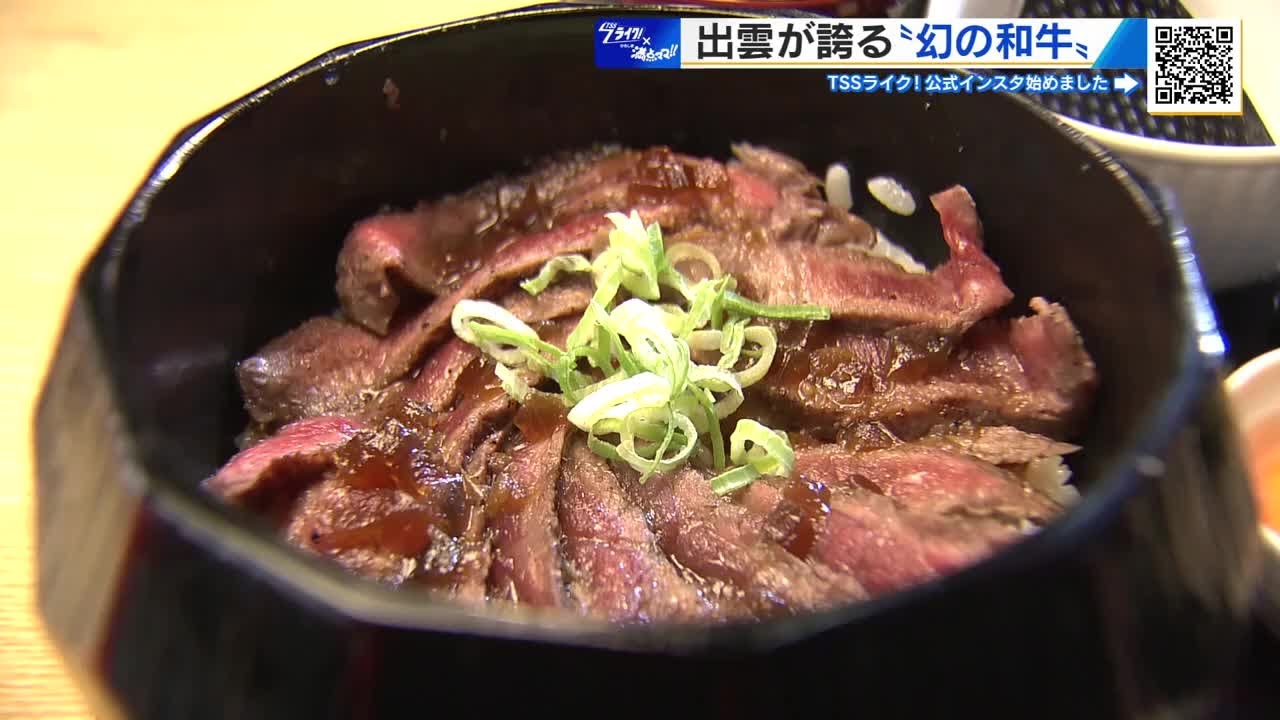出雲が誇る芸術品『かつべ和牛』の「肉まぶし」　タレで良し！ 黄身で良し！ 出汁で良し！【しまね旅】 (2026/01/13 