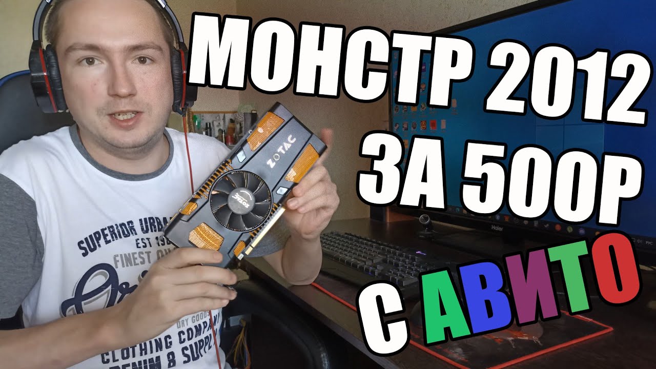 Он продал Нерабочего Монстра из 2012 года GTX 550 Ti 448 core 320 bit 1280mb Тестируем в играх