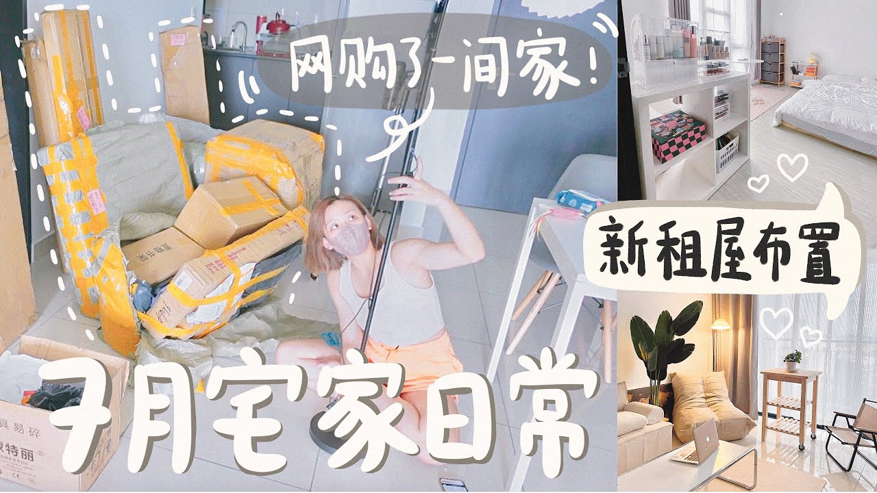 MOVING ALONE♡.•🇲🇾新家布置开始了！独居2个月的近况更新？开箱组装ins风家具! 一个人住孤单吗..终于有自己的小小化妆区～｜Hello Sonia
