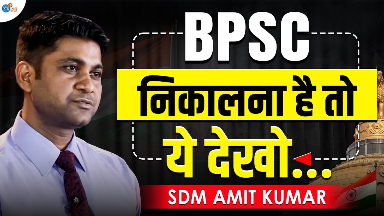 ये 4 स्ट्रेटेजी और BPSC Crack | BPSC Motivation | Strategy | Amit Kumar | Josh Talks Bihar