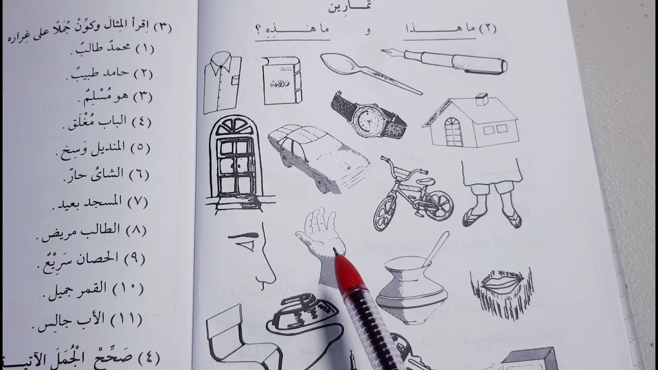 Madinah Arabic course | Book 1 - LESSON 7