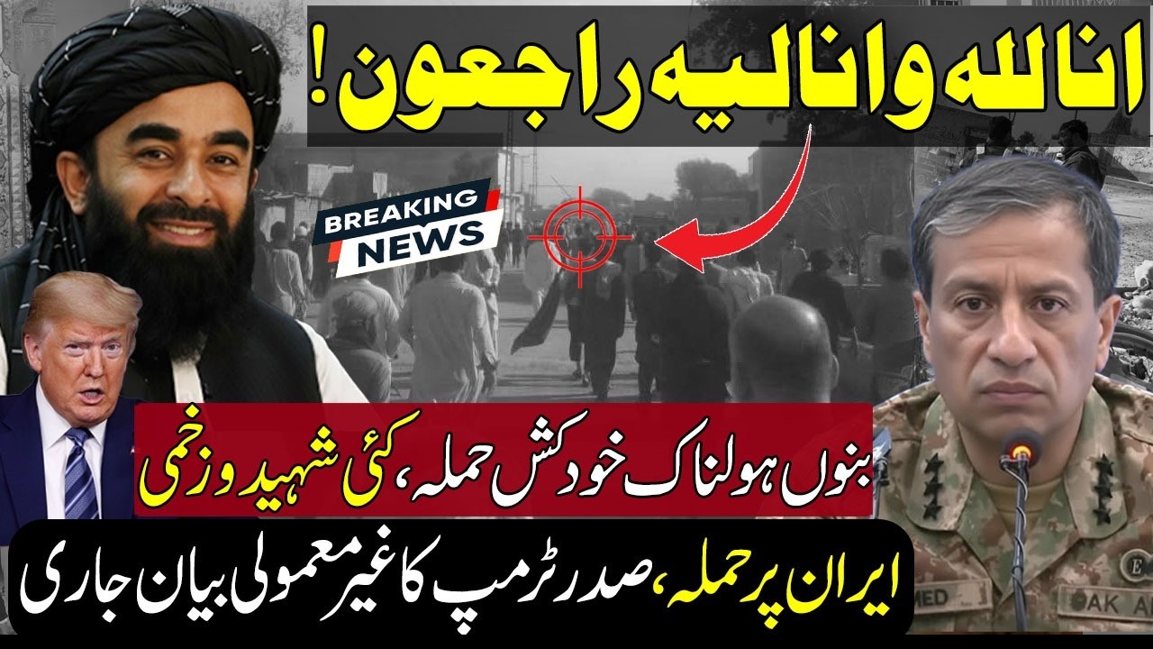 Breaking Bannu Under Attack ! Big News Coming | Iran US Tension Latest News