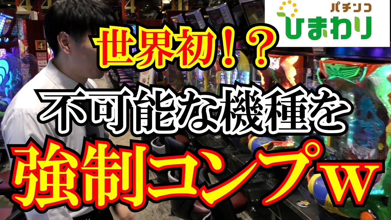 【不可能！？】“羽モノ”や”海”をコンプリートさせてみたｗｗ
