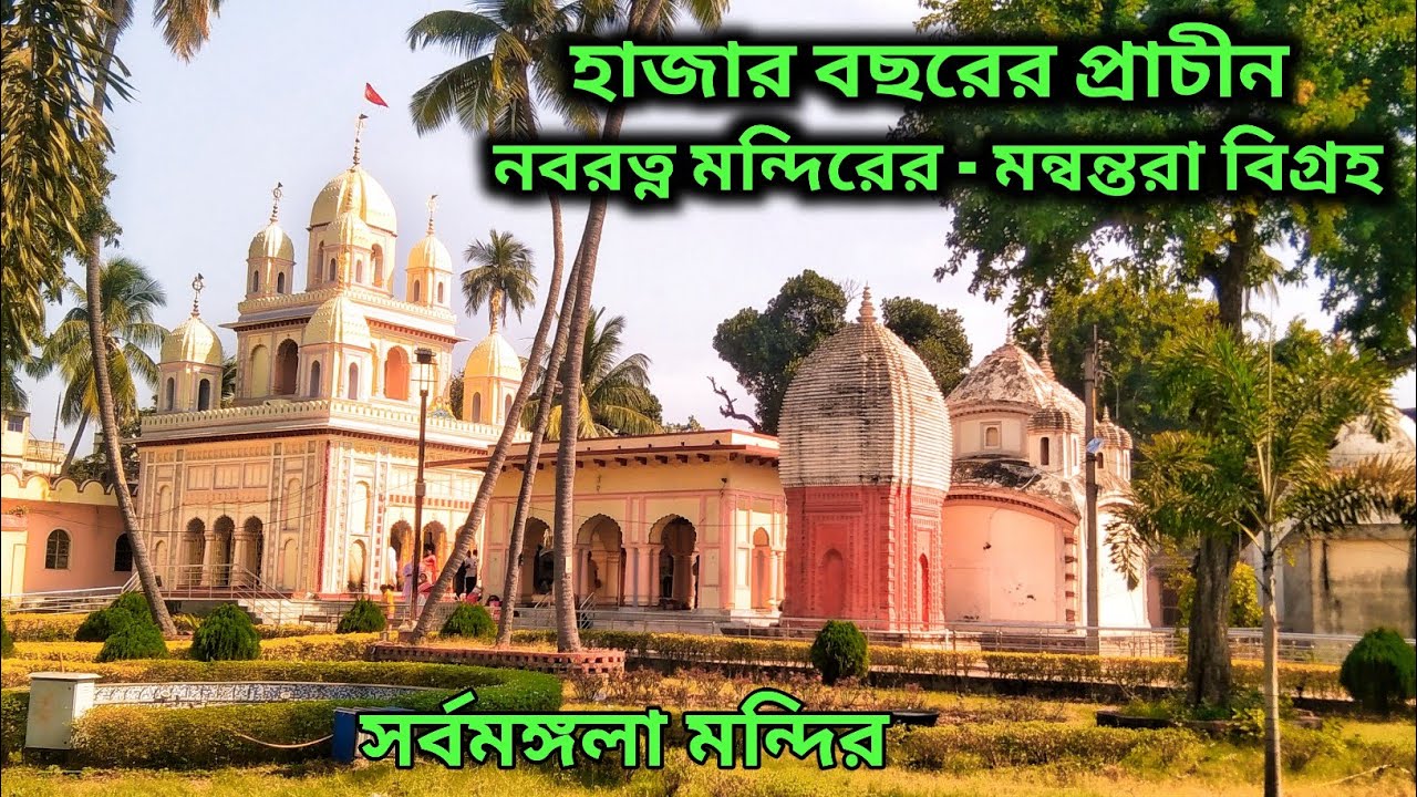 হাজার বছরের প্রাচীন মন্বন্তরা বিগ্রহ || Bardhaman Sarbamangala Mondir || Sarbamangala Temple Tour