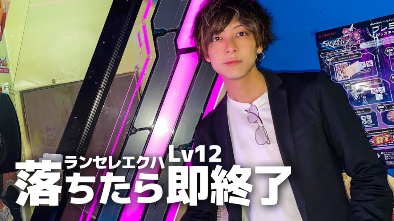 Lv12ランセレエクハ落ちたらスカイダイビング 残機2
