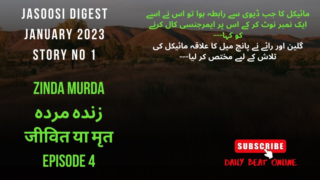 JASOOSI DIGEST || JANUARY 2023 || ZINDA MURDA ||  EPISODE 4  || STORY NO 1 || DAILY BEAT ONLINE.