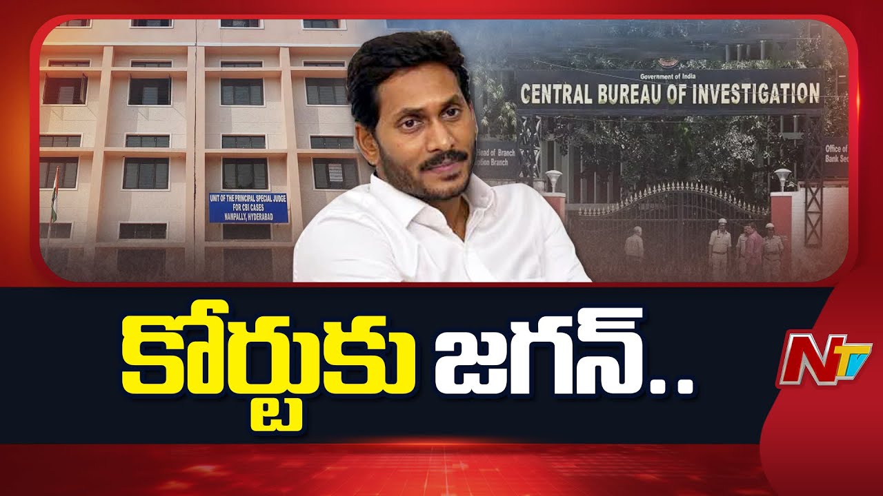 YS Jagan Appears Before Nampally CBI Court in Disproportionate Assets Case | NTV Telugu