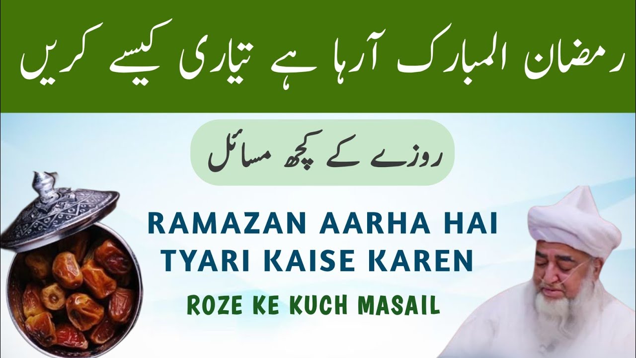 Ramazan aarha hai tyari kaise karen | ramazan ki fazilat | roze ke masail | mufti zarwali khan 