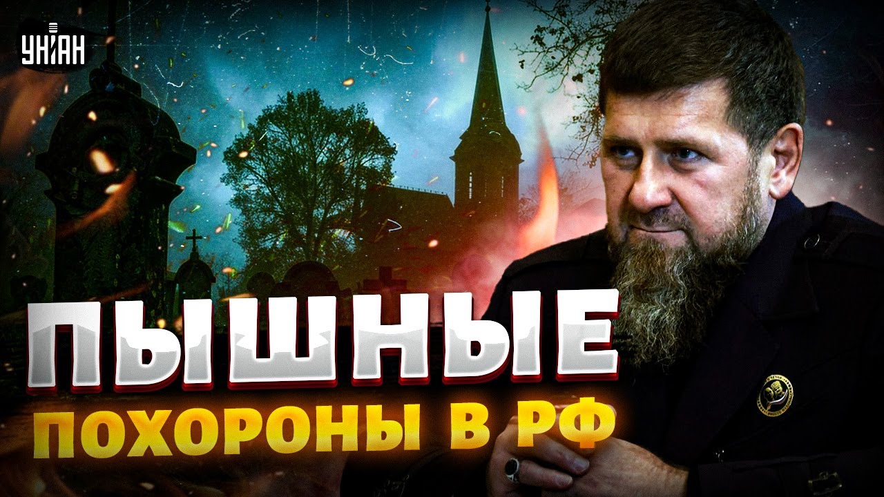 РФ готовят к ПОХОРОНАМ! Кадыров ДОЖИВАЕТ последние дни. Экономику обрекли на ПОГИБЕЛЬ / Ваши деньги