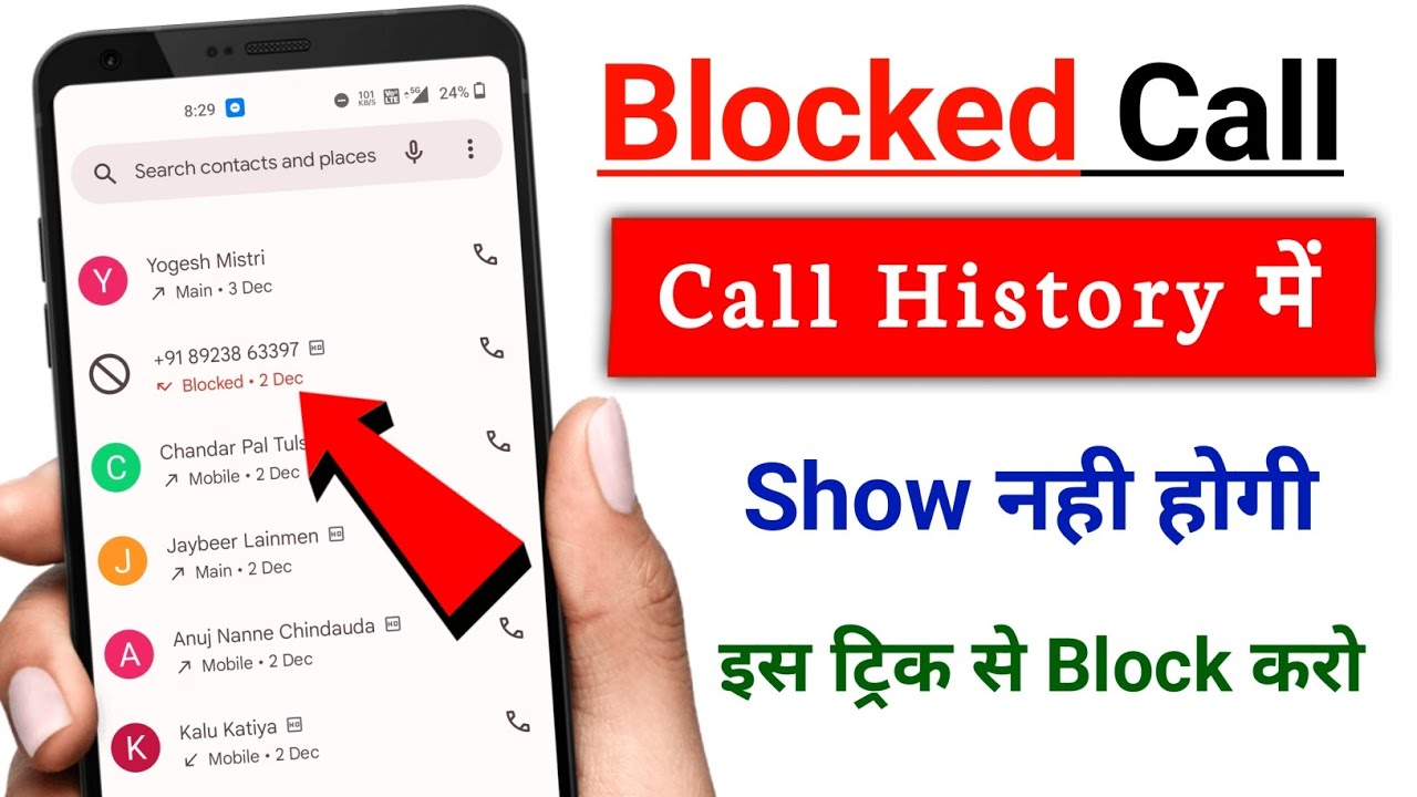 Blocked call logs kaise hataye | Block call logs | Blocked call | How to hide blocked numbers