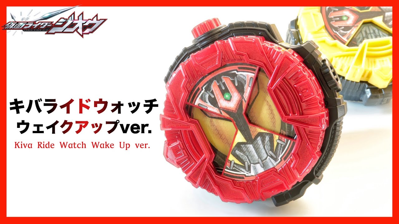 【キバっていくぜ!!】DXキバライドウォッチ ウェイクアップver.【仮面ライダージオウ×キバ】塗装 レビュー / DX Kiva Ride Watch WakeUp ver.【Zi-O】paint