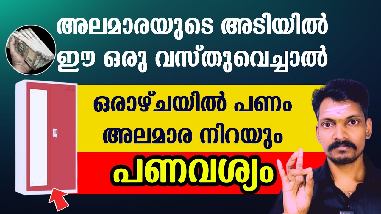അലമാരയുടെ അടിയിൽ ഈ ഒരു വസ്തുവെച്ചാൽ മതി,പണം വീട് തേടിവരും. പണവശ്യം Money attraction method.